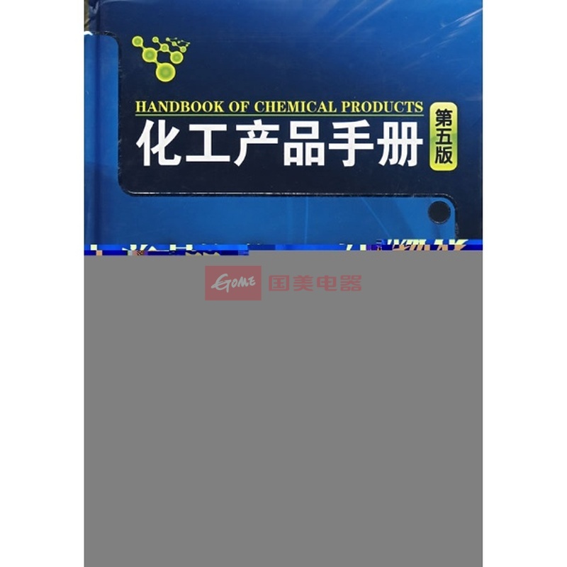 封面与内页细节 国美在线生物化工产品图赏——评《生物化工产品（第五版）/化工产品手册》