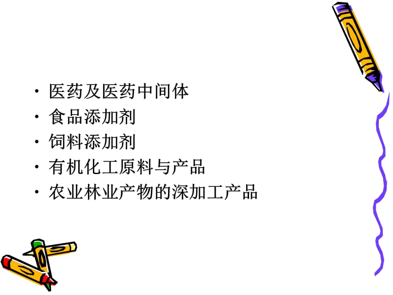 生物化工产品简介