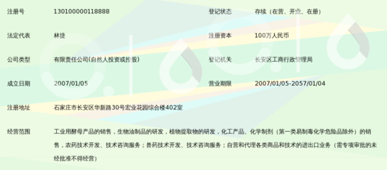 石家庄市大东生物化工